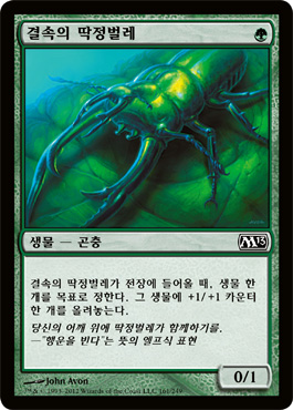 ê²°ì†ì˜ ë”±ì •ë²Œë ˆ