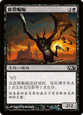 è¡€çŒŽè™è 