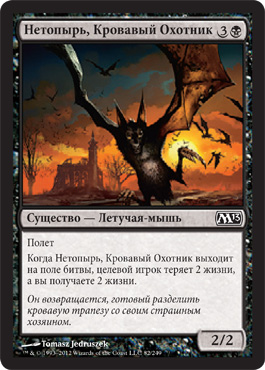 Ðетопырь, Кровавый Охотник