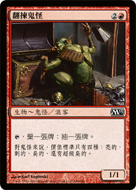 ç¿»æ€é¬¼æ€ª