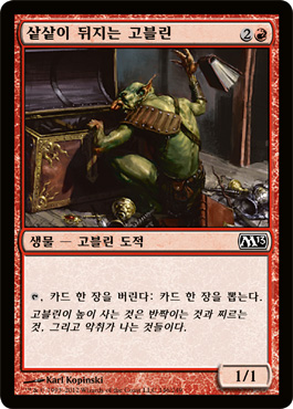 ìƒ…ìƒ…ì´ ë’¤ì§€ëŠ” ê³ ë¸”ë¦°