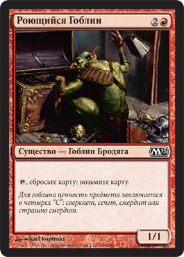 РоющийÑÑ Ð“Ð¾Ð±Ð»Ð¸Ð½