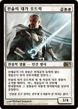 ì „ìˆ ì˜ ëŒ€ê°€ 오드ë¦