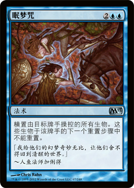 çœ æ¢¦å’’