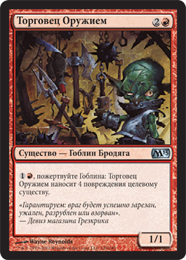 Торговец Оружием