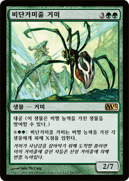 비단거미줄 거미