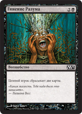 Гниение Разума