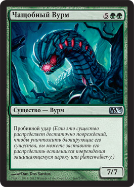 Чащобный Вурм