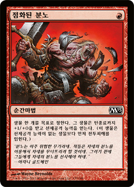 ì í™”ëœ ë¶„ë…¸