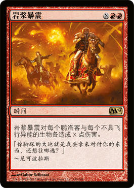 å²©æµ†æš´éœ‡