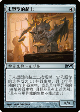 æœªå¡‘åž‹çš„é»åœŸ