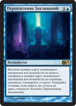 Переплетение Заклинаний