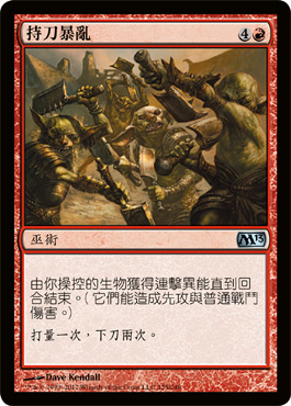 æŒåˆ€æš´äº‚