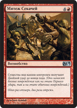 МÑтеж Секачей