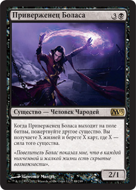 Приверженец БолаÑа