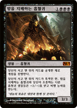 ë°¤ì„ ì§€ë°°í•˜ëŠ” í¡í˜ˆê·€