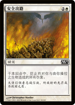 å®‰å…¨å‡ºè·¯