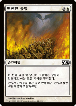 ì•ˆì „í•œ 통행