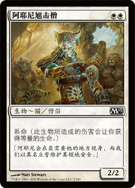 é˜¿è€¶å°¼æ—­å‡»åƒ§