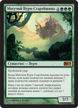 Могучий Вурм-Старейшина