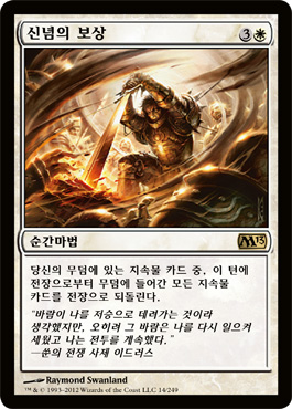 ì‹ ë…ì˜ ë³´ìƒ