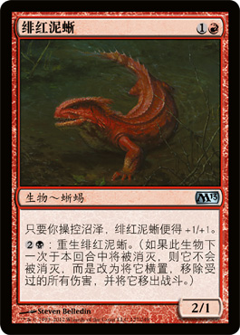 ç»¯çº¢æ³¥èœ¥