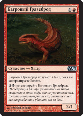 Багровый ГрÑзеброд