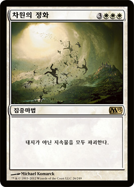 ì°¨ì›ì˜ ì •í™”