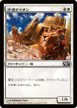 å®ˆè­·ãƒ©ã‚¤ã‚ªãƒ³