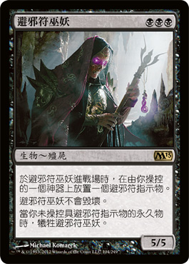 é¿é‚ªç¬¦å·«å¦–