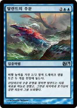 íƒˆëž€ë“œì˜ ì£¼ë¬¸