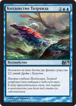 КолдовÑтво Талранда