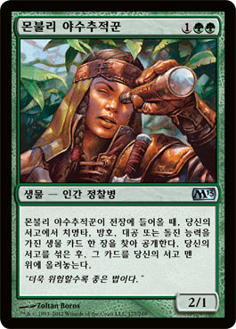 몬불리 야수추ì ê¾¼