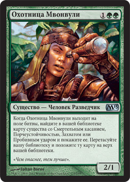 Охотница Мвонвули