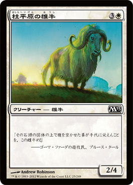 æŸ±å¹³åŽŸã®é›„ç‰›