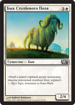 Бык Столбового ПолÑ