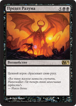 Предел Разума