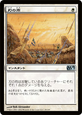 åˆƒã®é›¨