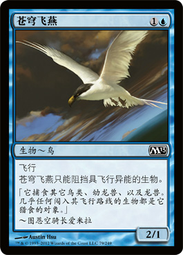 è‹ç©¹é£žç‡•