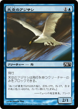 å¤©ç©ºã®ã‚¢ã‚¸ã‚µã‚·