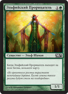 ÐльфийÑкий Прорицатель