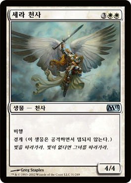 ì„¸ë¼ ì²œì‚¬