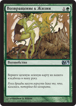 Возвращение к Жизни