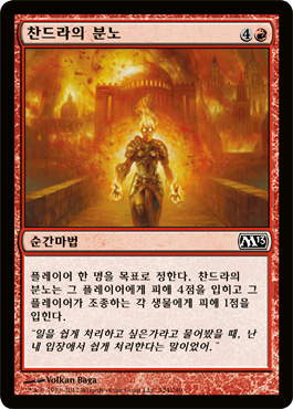 찬드ë¼ì˜ ë¶„ë…¸