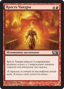 ЯроÑть Чандры