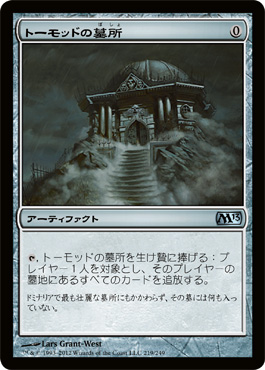ãƒˆãƒ¼ãƒ¢ãƒƒãƒ‰ã®å¢“æ‰€