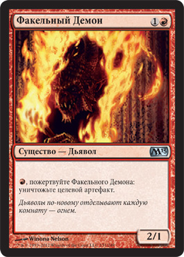 Факельный Демон