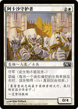 é˜¿å¡æ²™å®ˆæŠ¤è€…