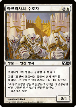 ì•„í¬ë¼ì‚¬ì˜ 수호ìž