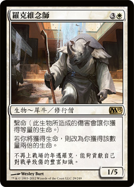 ç¾…å…‹ç¶å¿µå¸«